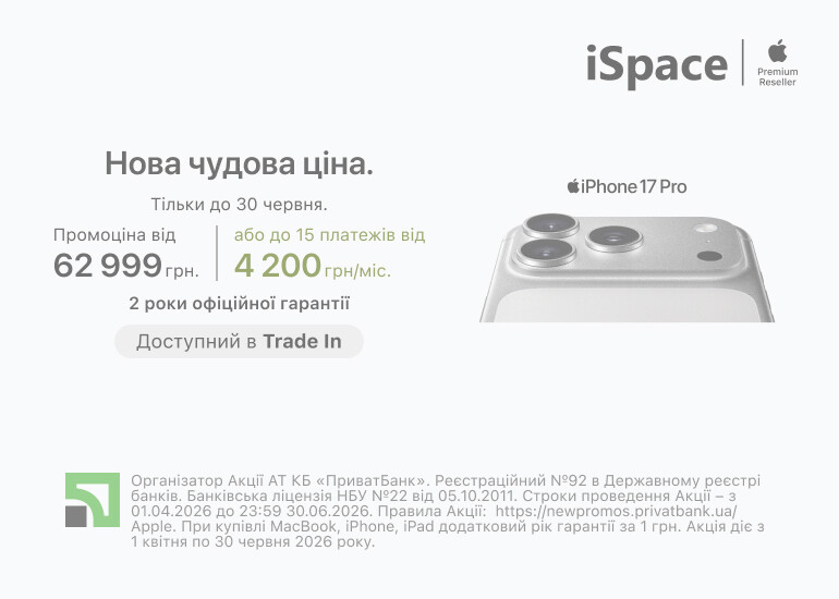 Нова чудова ціна на iPhone 17 Pro!