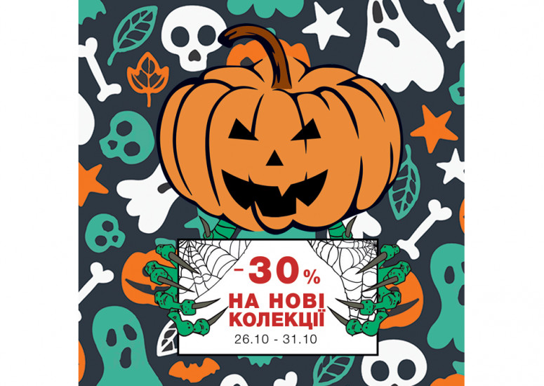 Хелловін у CHANTAL STORE: -30% на нове та-20% на акційне!