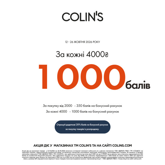 Сезонное предложение от COLIN'S