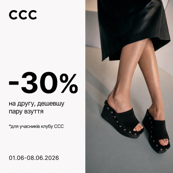 -30% off a second, cheaper pair of shoes
