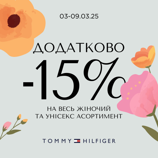 Весенний стиль с Tommy Hilfiger