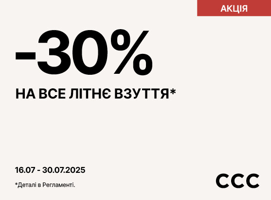 The CCC sale is ongoing!