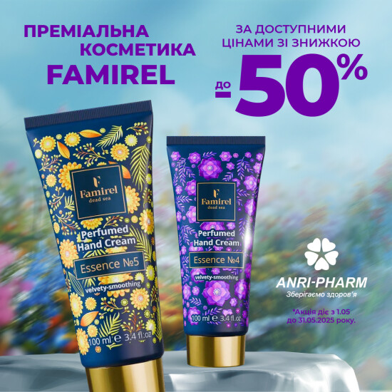 Скидки до –50% на Famirel