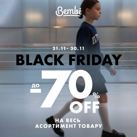 До –70%: Black Friday у Bembi