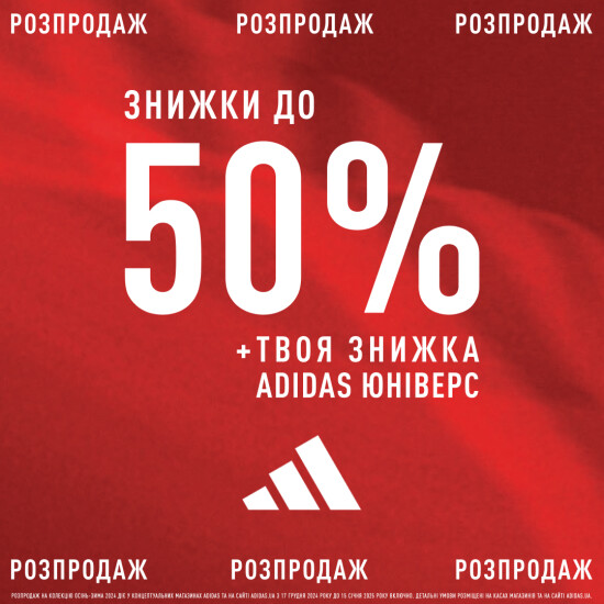 Знижки до -50% на обраний асортимент