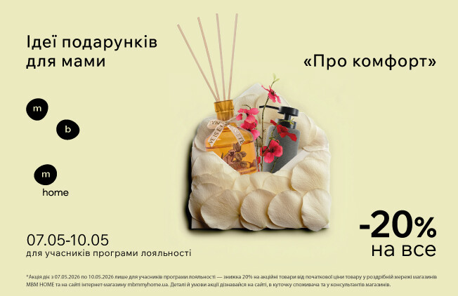 Обирай подарунки для мами! - 20% на все