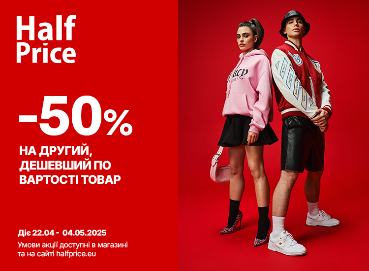 Дополнительная скидка -50%