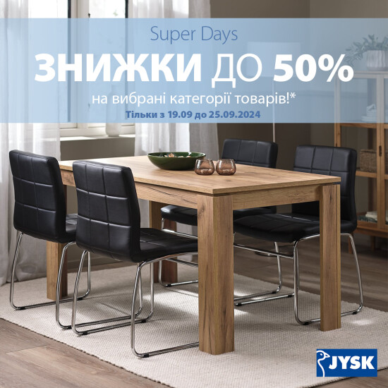 Super Days - Скидки до 50% на выбранные категории товаров!*