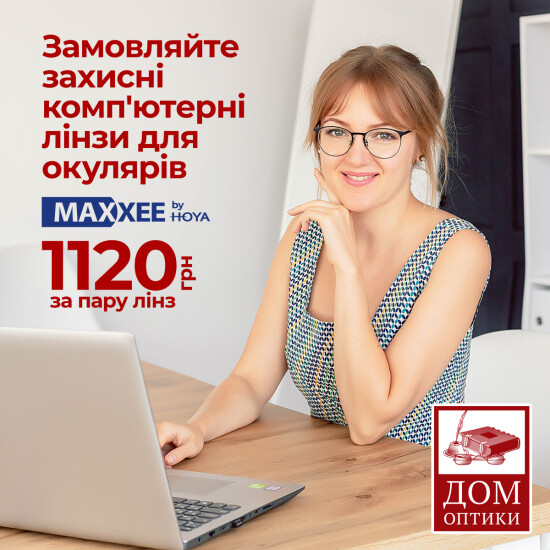 Комп’ютерні лінзи для окулярів Maxxee Blue by HOYA