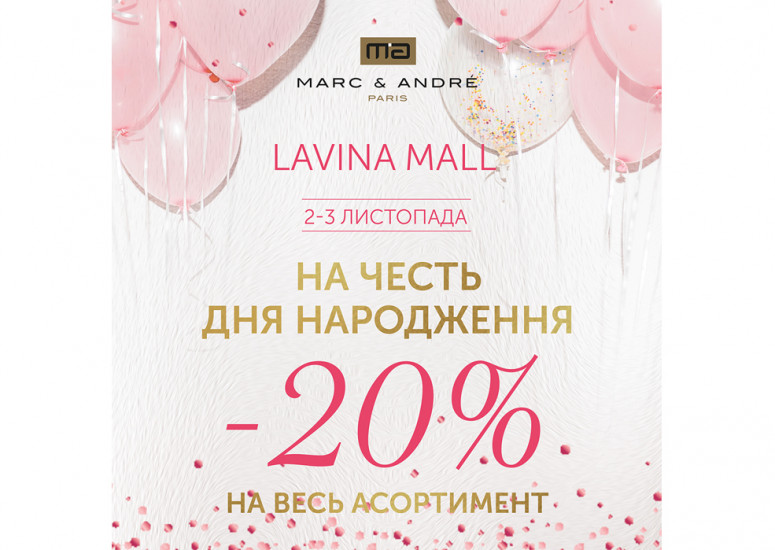 2 и 3 ноября скидки в Marc & André ко Дню рождения!