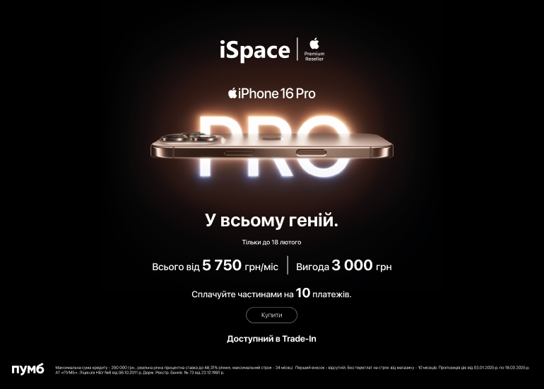 iPhone 16 Pro в iSpace - Ваш ідеальний вибір!