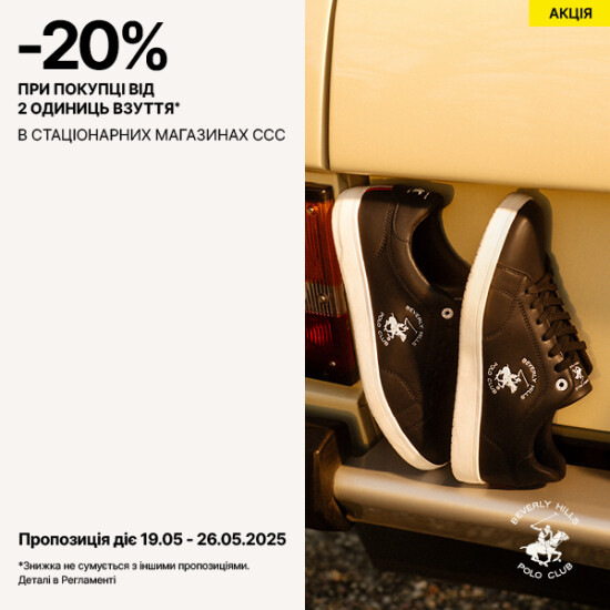-20% на весь ассортимент обуви