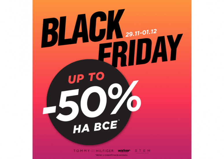 Black Friday у Stem!
