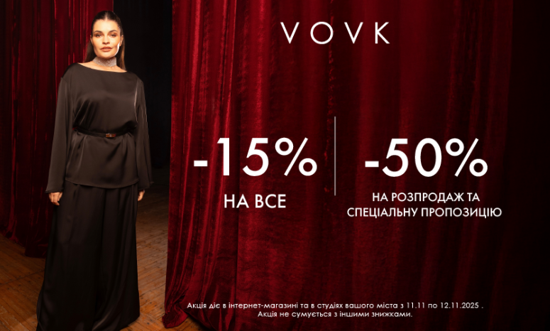 Всемирный день шопинга вместе с VOVK