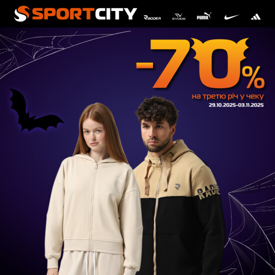 Геловін у SPORT CITY: -70% на третю річ!