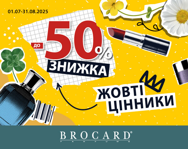 Скидки до 50% у BROCARD