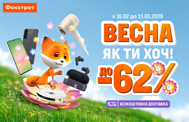 ВЕСНА ЯК ТИ ХОЧ! вже у Фокстрот