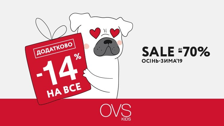 Додаткова знижка -14% на все від OVS kids