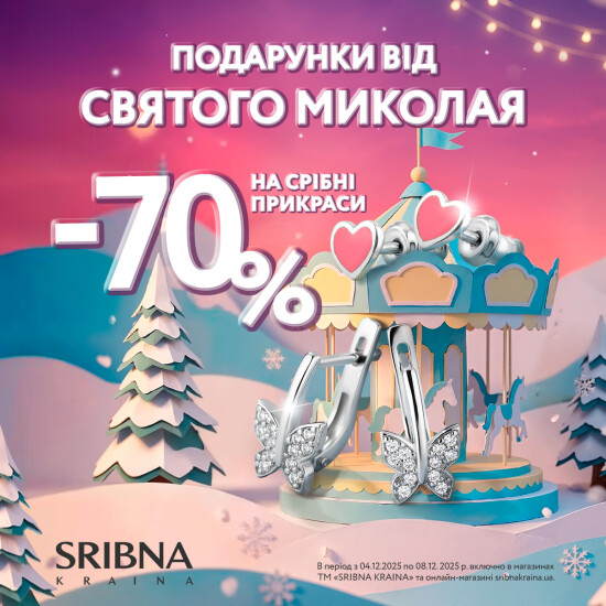 Выбирай серебряные подарки ко Дню святого Николая