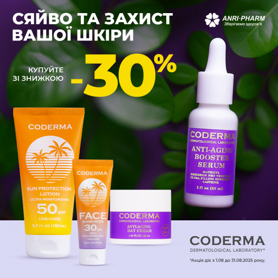Ніжна турбота про шкіру з косметикою Coderma -30%