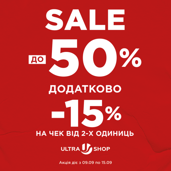 Розпочни сезон з вигідного шопінгу разом з Ultragroup