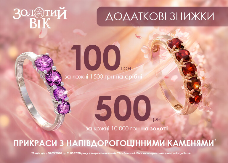 Подчеркните свою красоту украшениями от Золотий Вік