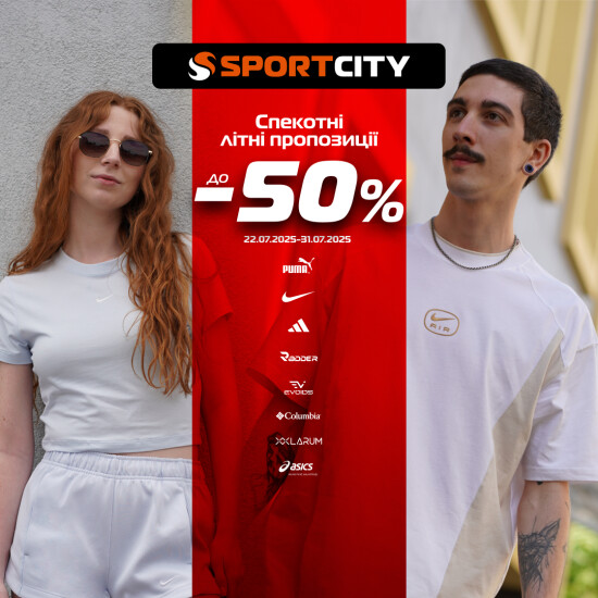 Жаркие летние предложения до -50% в SPORT CITY!