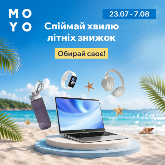 Поймай волну летних скидок вместе с MOYO!