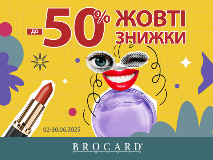 Жовті знижки до 50% у BROCARD
