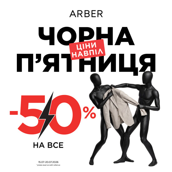 Summer Black Friday at ARBER: -50% OFF EVERYTHING!