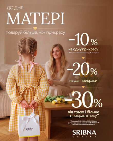До Дня матері готуй море подарунків для найріднішої