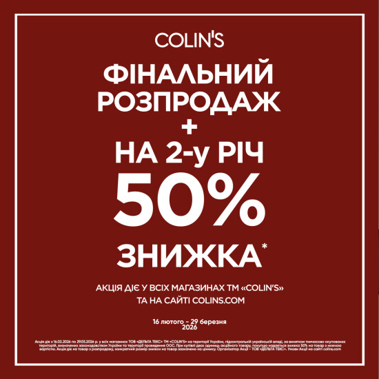 Саме час для вдалих покупок в Colin’s