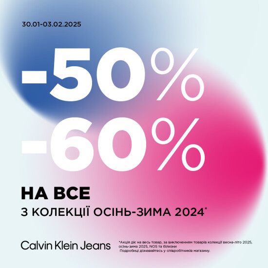 Распродажа в Calvin Klein Jeans