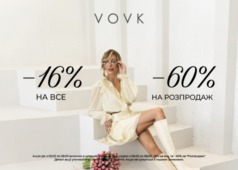 Весняні знижки та подарунки у VOVK