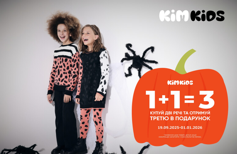 Halloween у KIM KIDS!