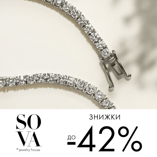 Знижки -42% у SOVA