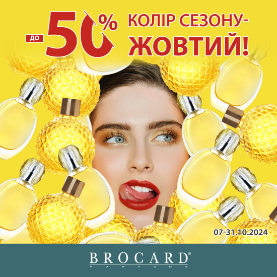 Скидки до 50% у BROCARD