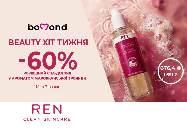 Beauty Хит недели в Bomond