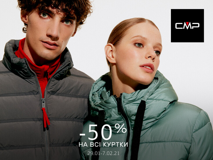СМР -50% на всі куртки