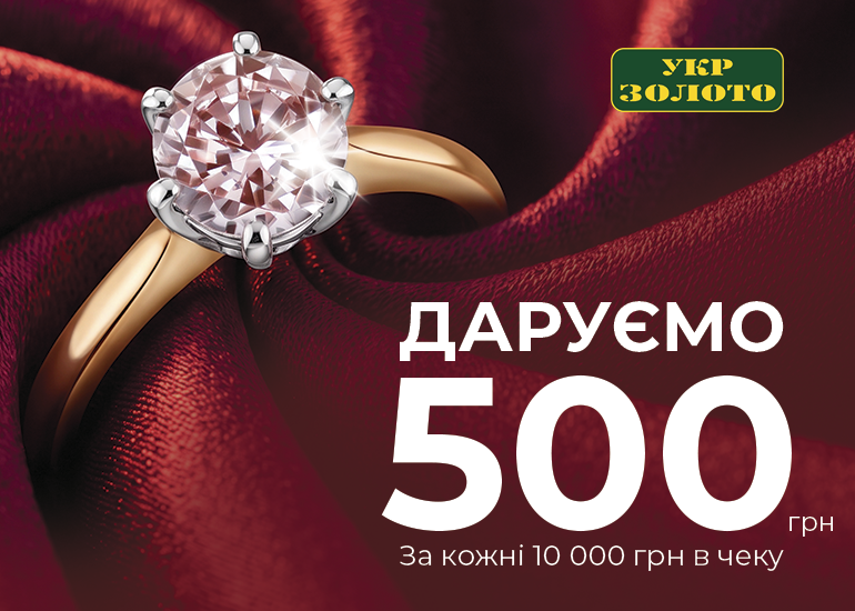 Дарим скидку 500 грн!