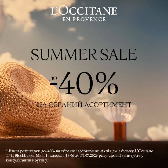 Летняя распродажа в L’Occitane