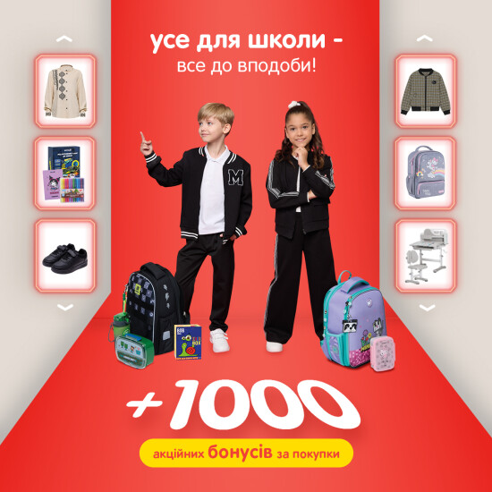 Собираете ребенка в школу?