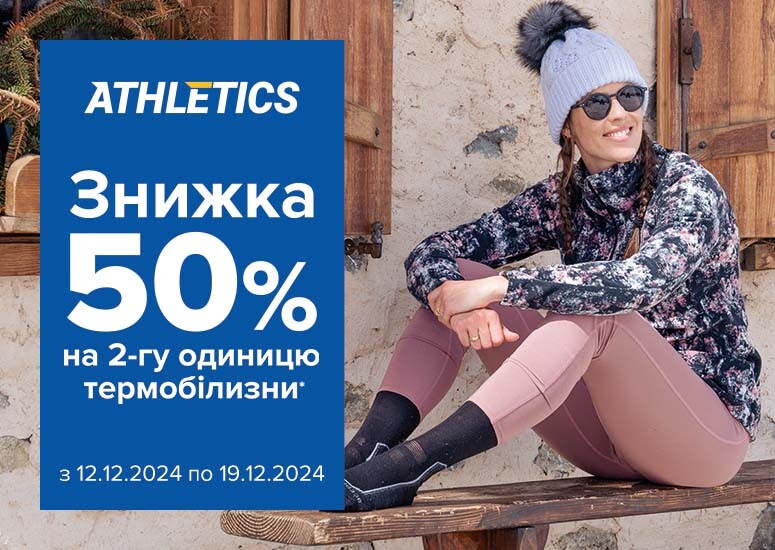 Знижка 50% на другу одиницю термобілизни