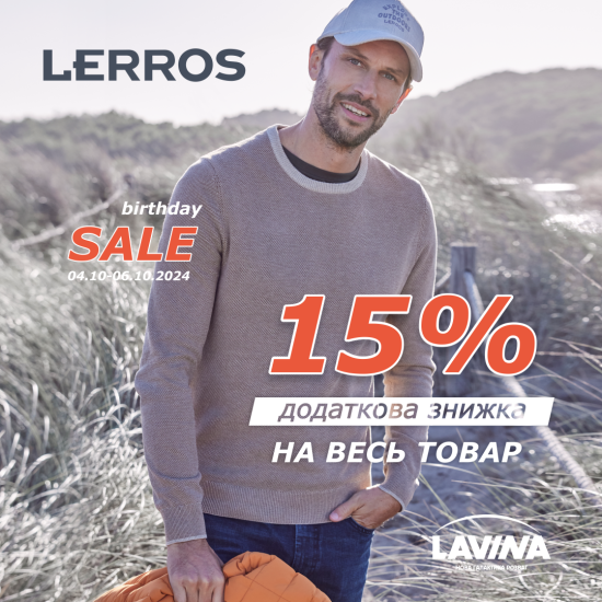 LERROS празднует SHOPPING WEEKEND