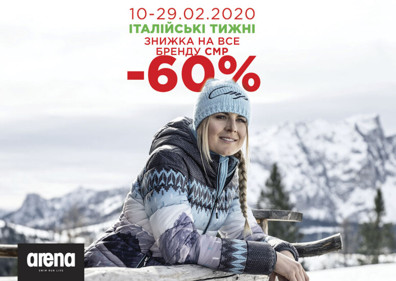 Італійські тижні в Arena Stores