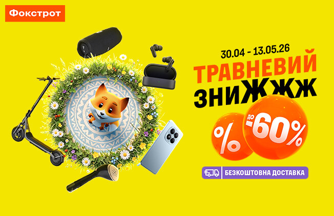 А в Фокстроте МАЙСКИЕ СКИДКИИИ