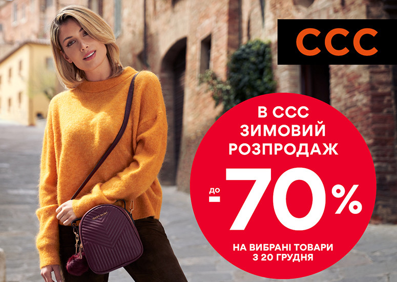 Big winter sale in CCC continues!