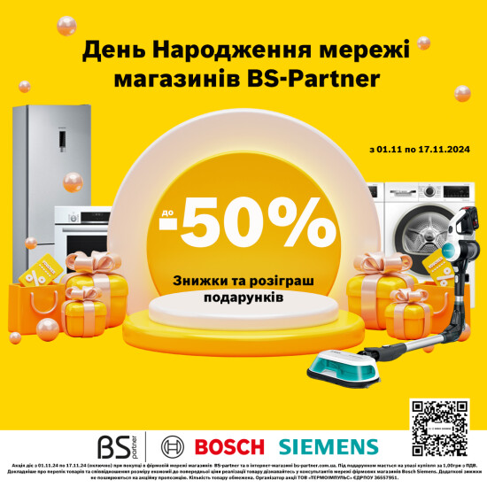 День народження BS-Partner | Bosch Siemens!