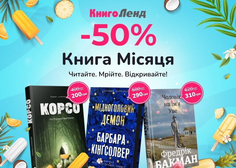 BOOK OF THE MONTH — DISCOUNT -50%