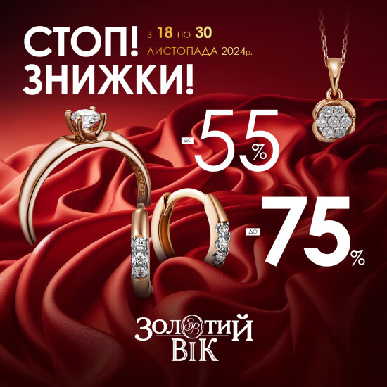 Black Friday в сети «Золотий Вік»